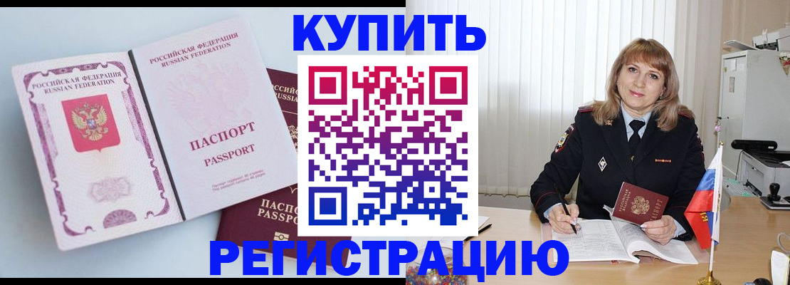 временная регистрация для всех в Якутске