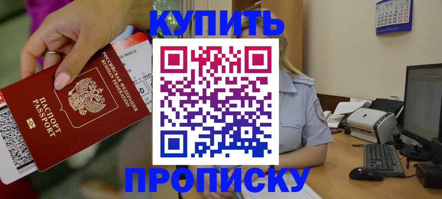 временная регистрация 2025 в Якутске