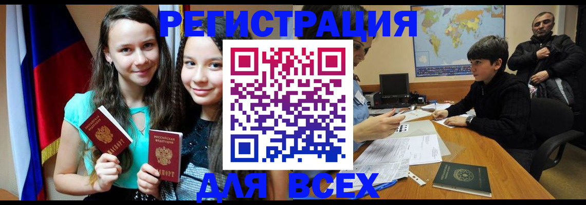 прописка для школы в Якутске