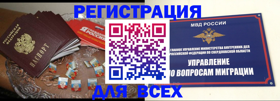 временная регистрация для всех в Якутске