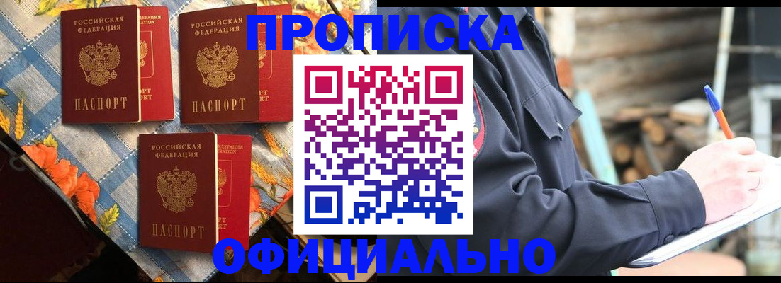 прописка штамп в Якутске