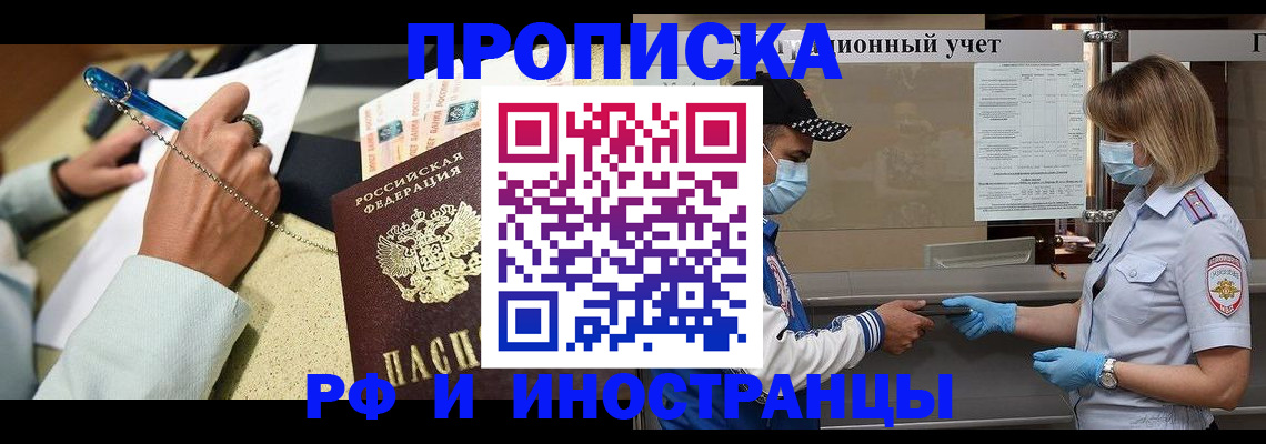 прописка законно в Якутске